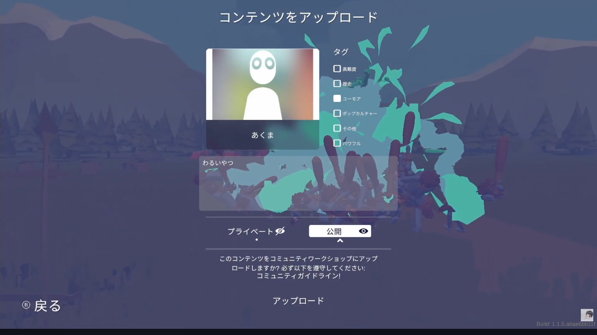 説明欄へ文字を入力した状態。公開設定も表示されている
